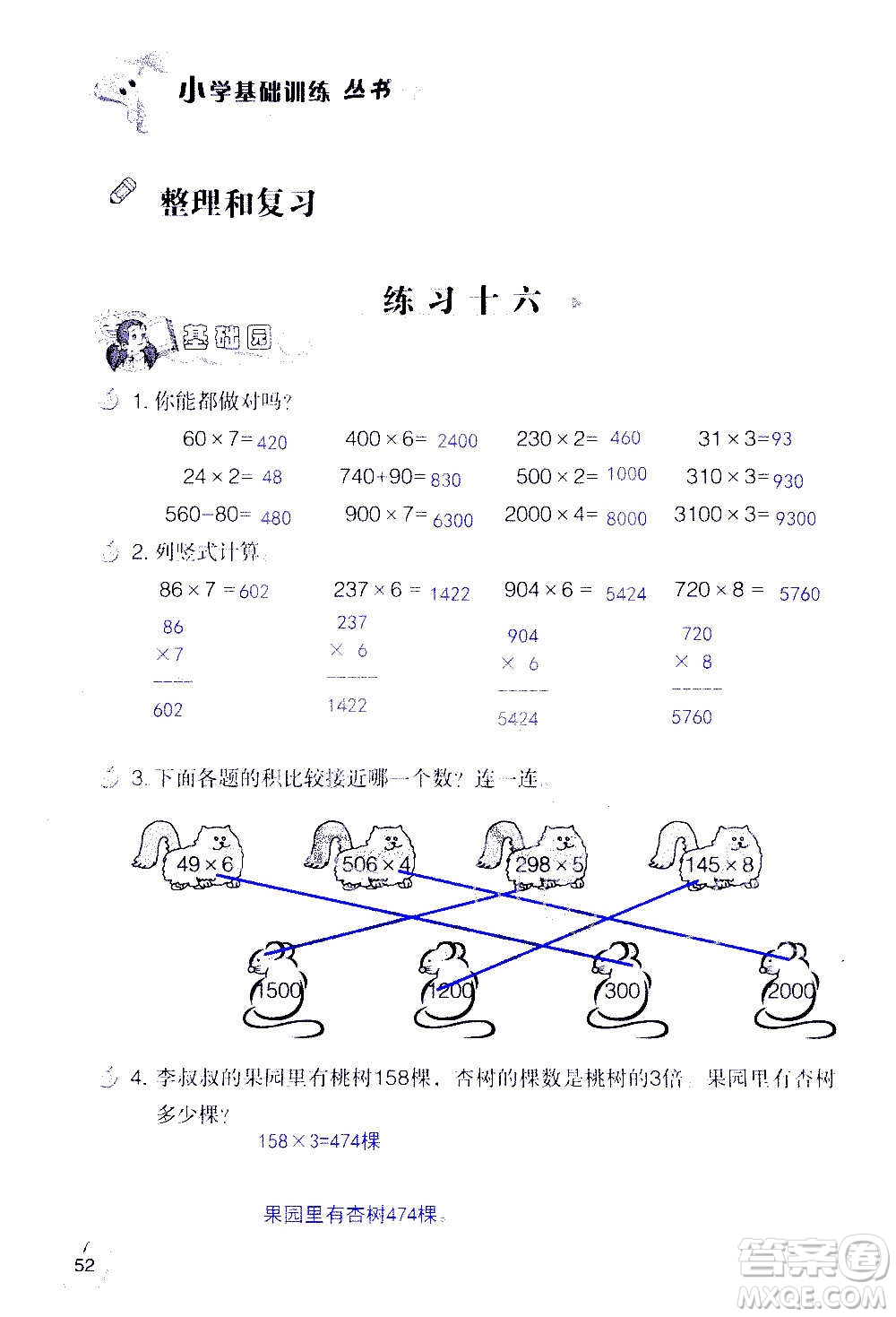 山東教育出版社2020年自主學習指導課程數(shù)學三年級上冊人教版答案