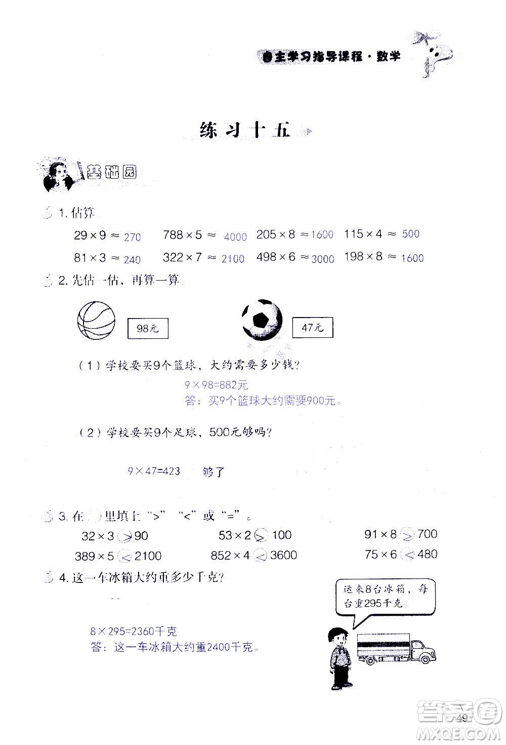 山東教育出版社2020年自主學習指導課程數(shù)學三年級上冊人教版答案