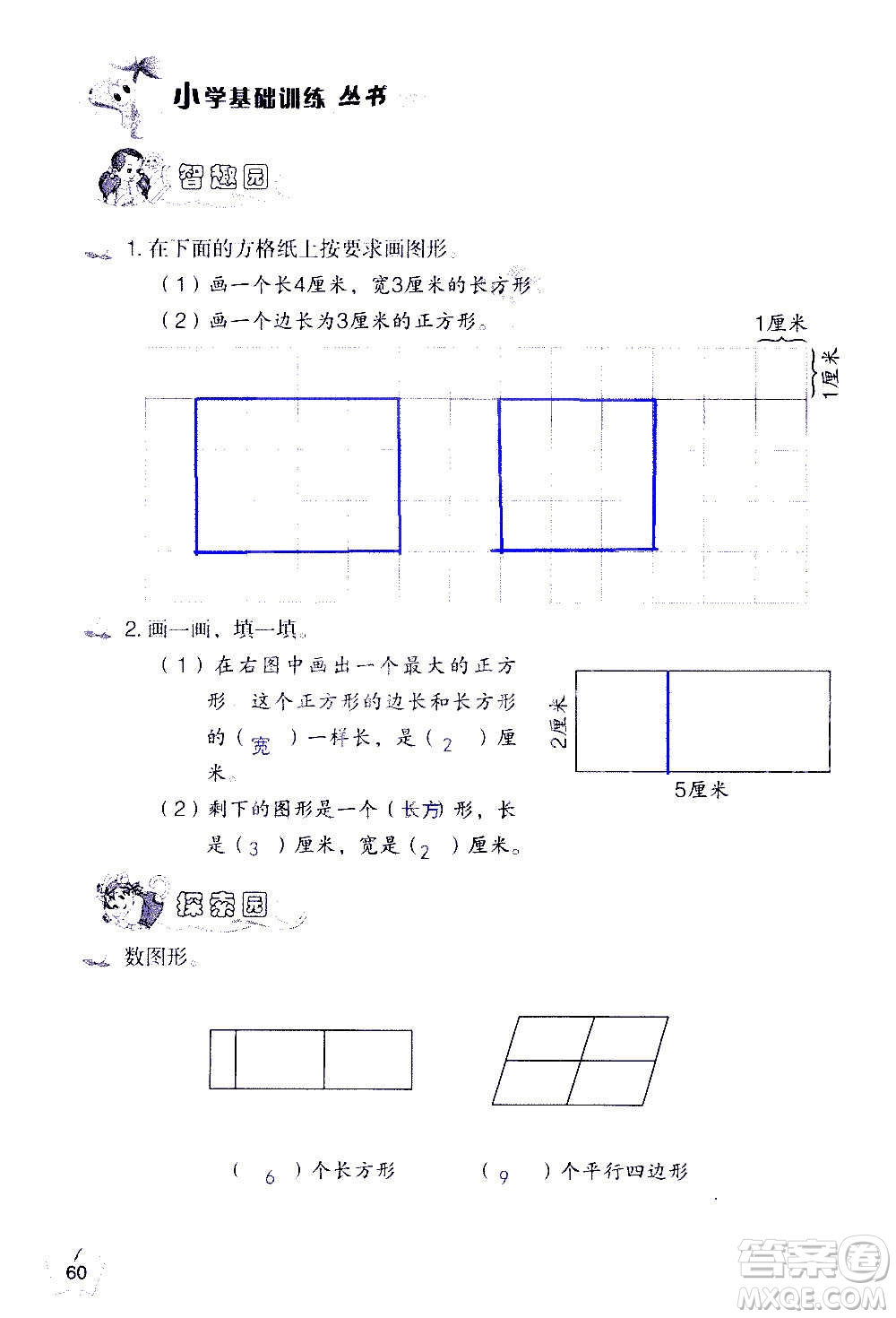 山東教育出版社2020年自主學習指導課程數(shù)學三年級上冊人教版答案