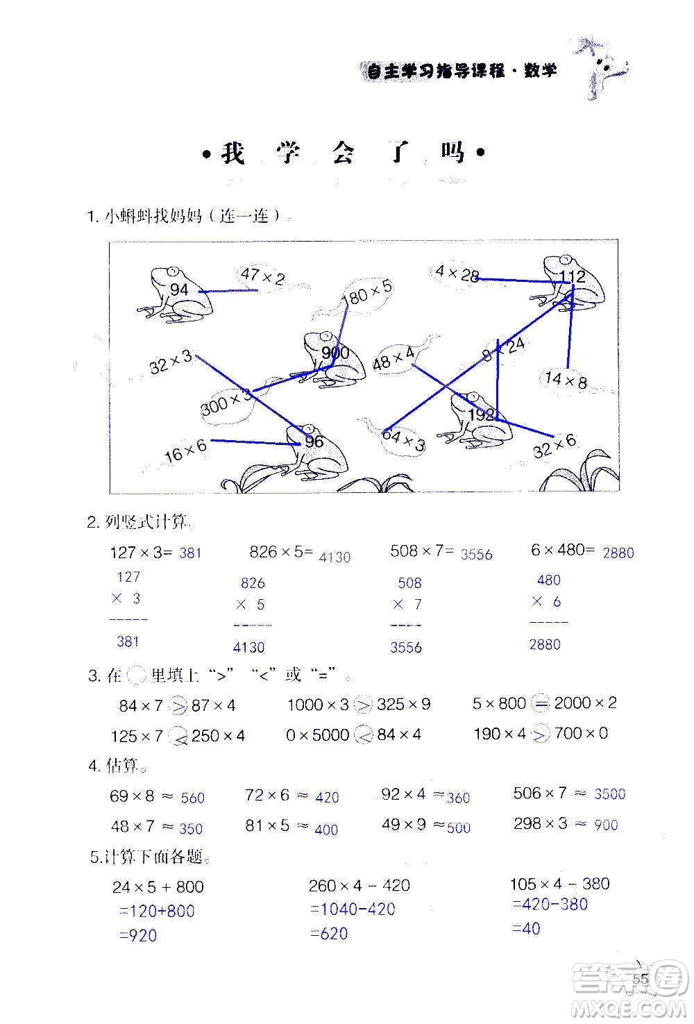 山東教育出版社2020年自主學習指導課程數(shù)學三年級上冊人教版答案