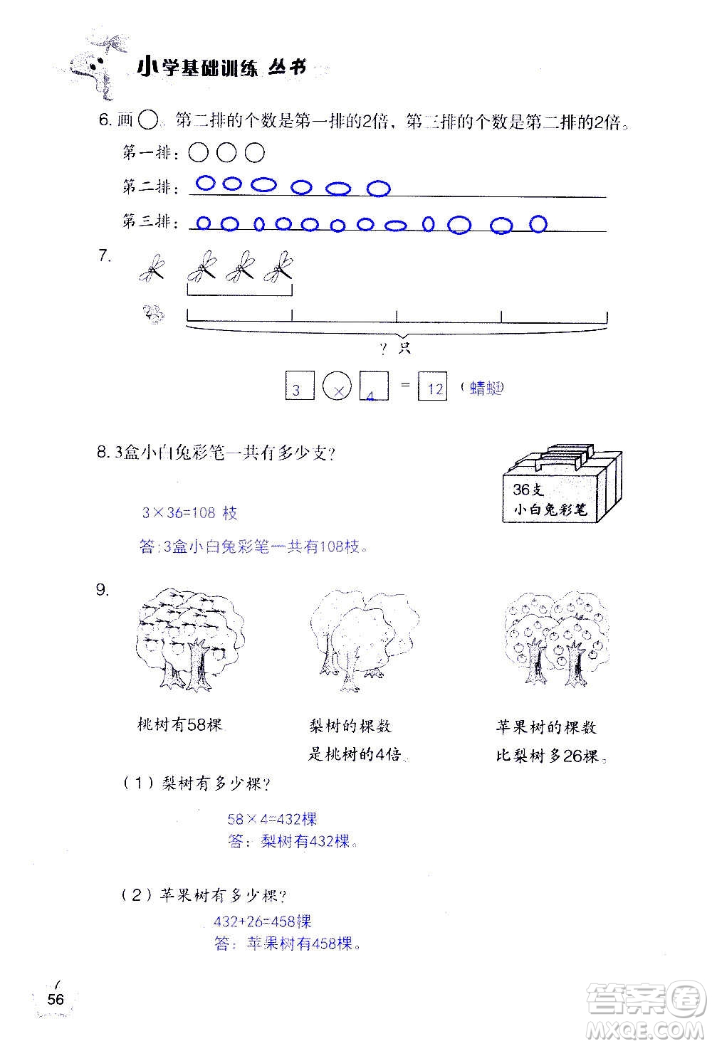 山東教育出版社2020年自主學習指導課程數(shù)學三年級上冊人教版答案