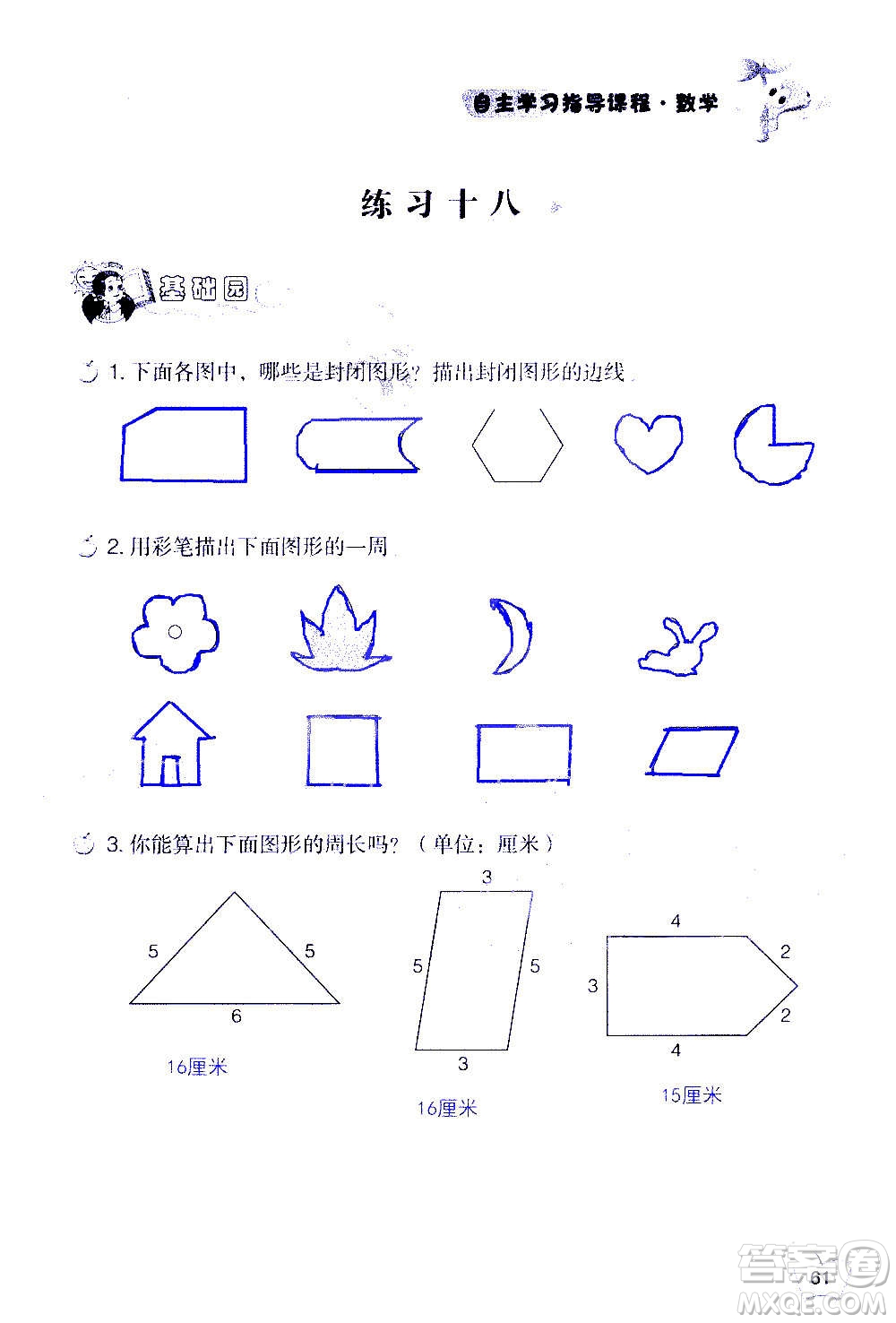 山東教育出版社2020年自主學習指導課程數(shù)學三年級上冊人教版答案