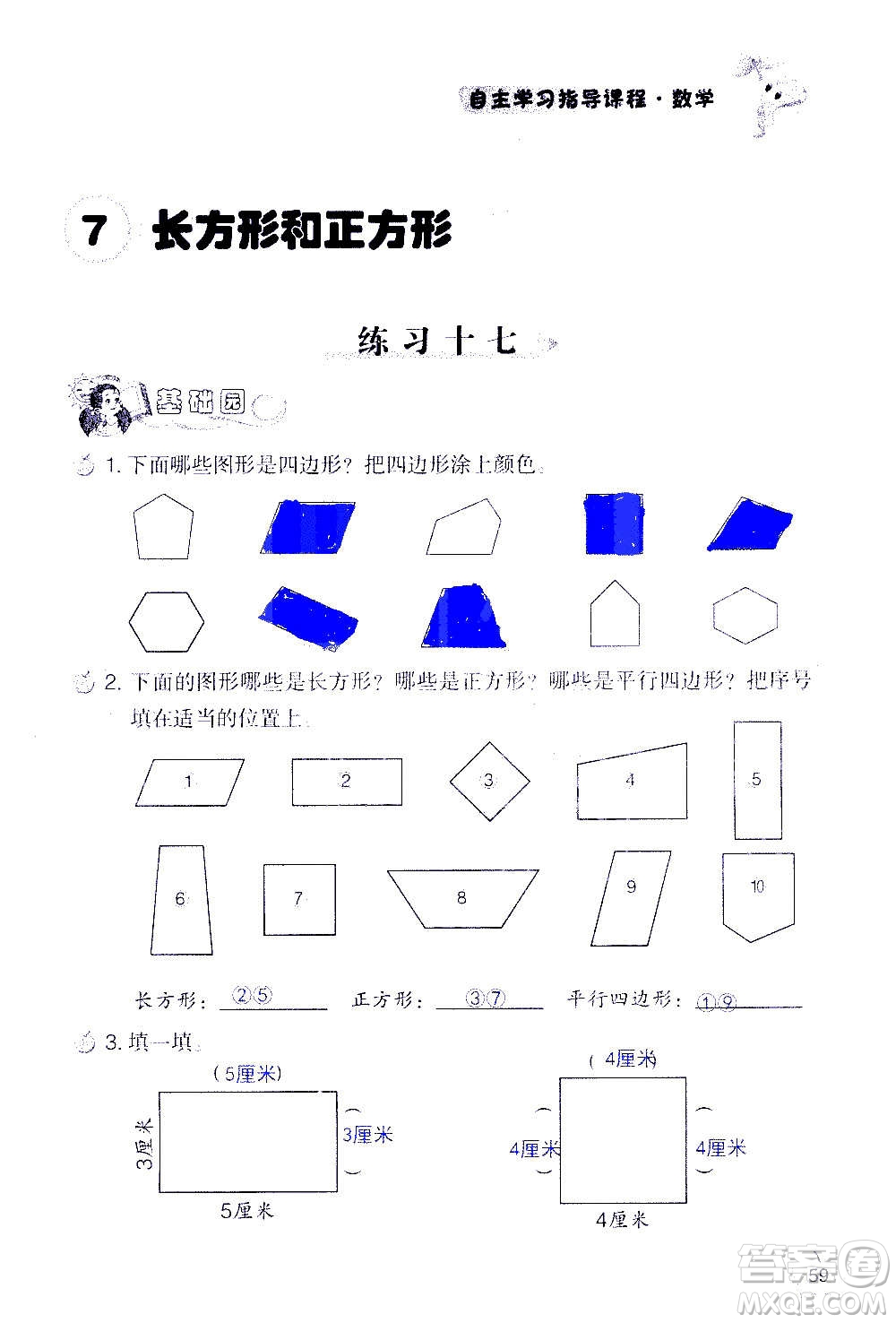 山東教育出版社2020年自主學習指導課程數(shù)學三年級上冊人教版答案