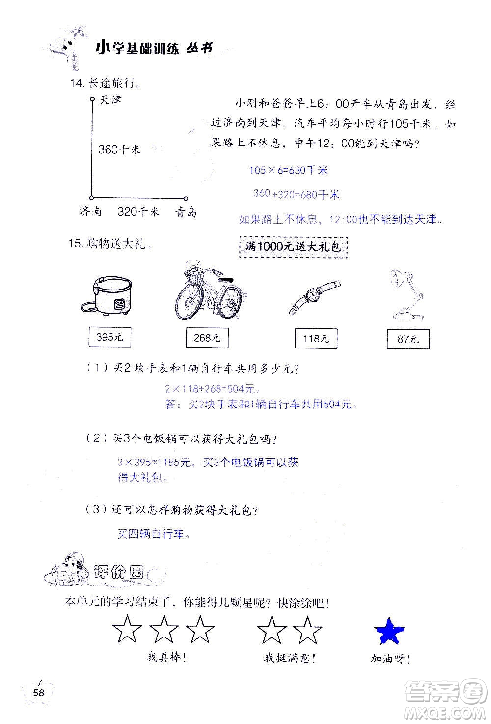 山東教育出版社2020年自主學習指導課程數(shù)學三年級上冊人教版答案