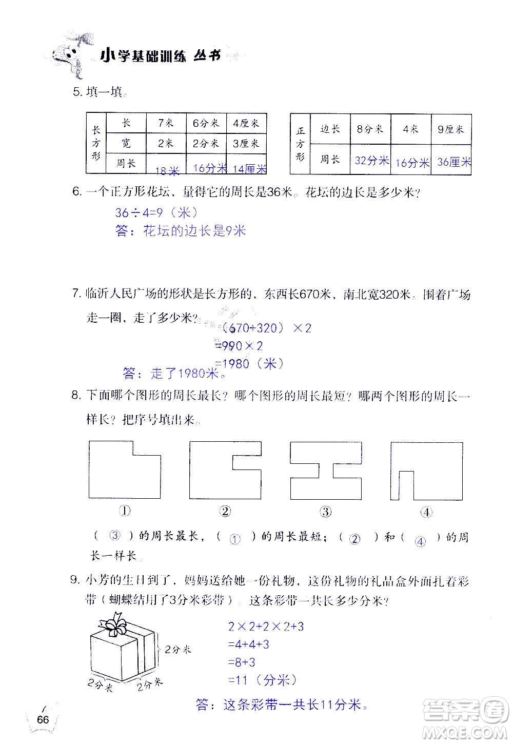 山東教育出版社2020年自主學習指導課程數(shù)學三年級上冊人教版答案