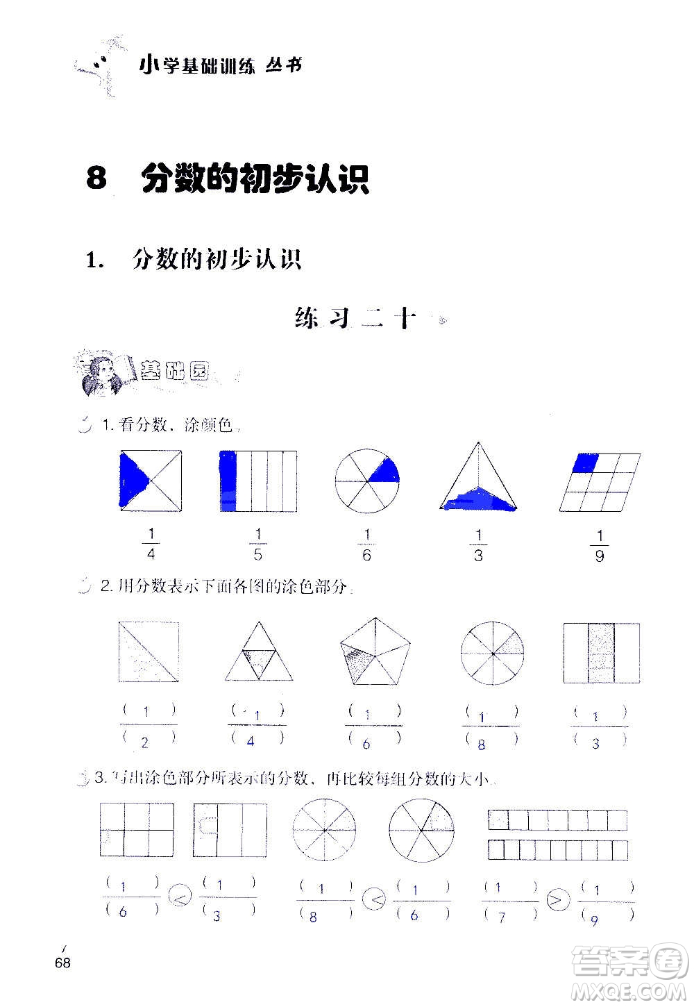 山東教育出版社2020年自主學習指導課程數(shù)學三年級上冊人教版答案