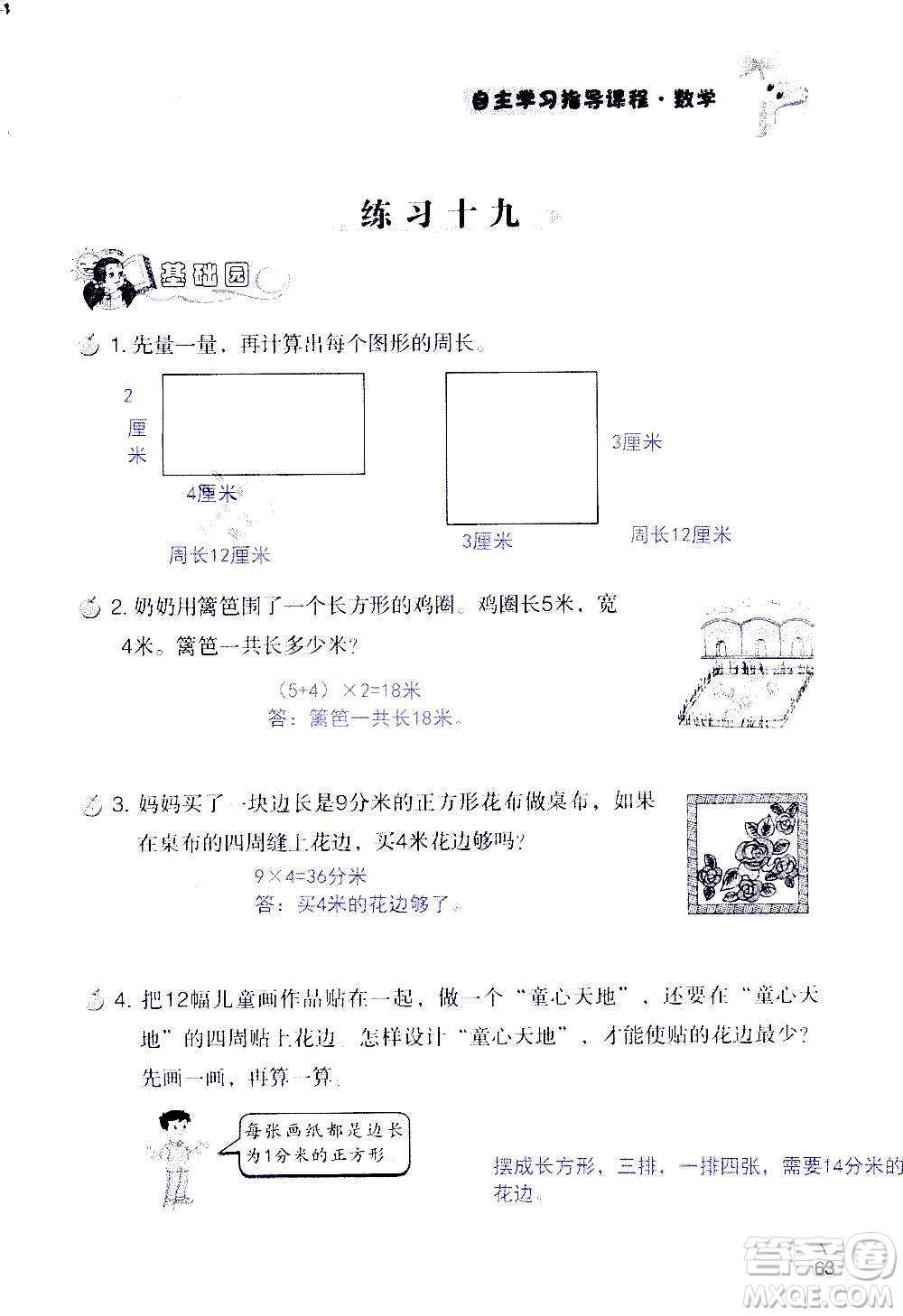 山東教育出版社2020年自主學習指導課程數(shù)學三年級上冊人教版答案