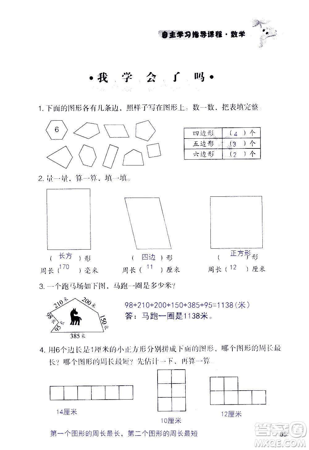 山東教育出版社2020年自主學習指導課程數(shù)學三年級上冊人教版答案