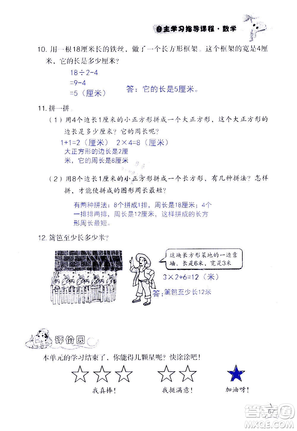 山東教育出版社2020年自主學習指導課程數(shù)學三年級上冊人教版答案