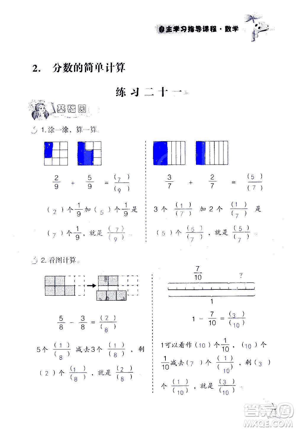 山東教育出版社2020年自主學習指導課程數(shù)學三年級上冊人教版答案