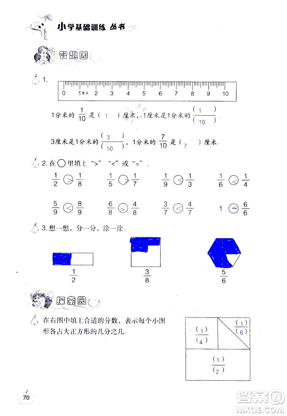 山東教育出版社2020年自主學習指導課程數(shù)學三年級上冊人教版答案