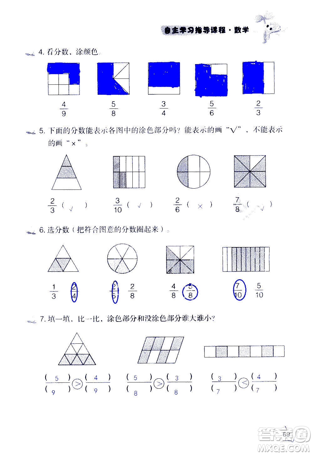 山東教育出版社2020年自主學習指導課程數(shù)學三年級上冊人教版答案