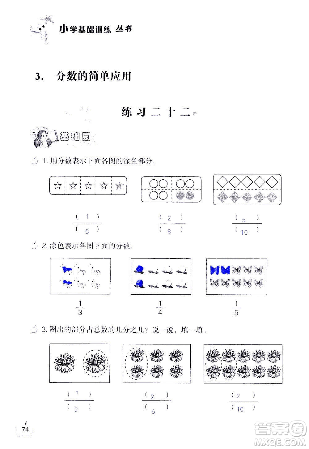 山東教育出版社2020年自主學習指導課程數(shù)學三年級上冊人教版答案