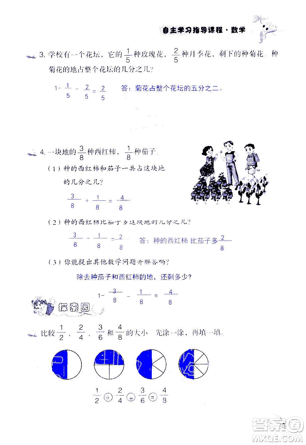 山東教育出版社2020年自主學習指導課程數(shù)學三年級上冊人教版答案