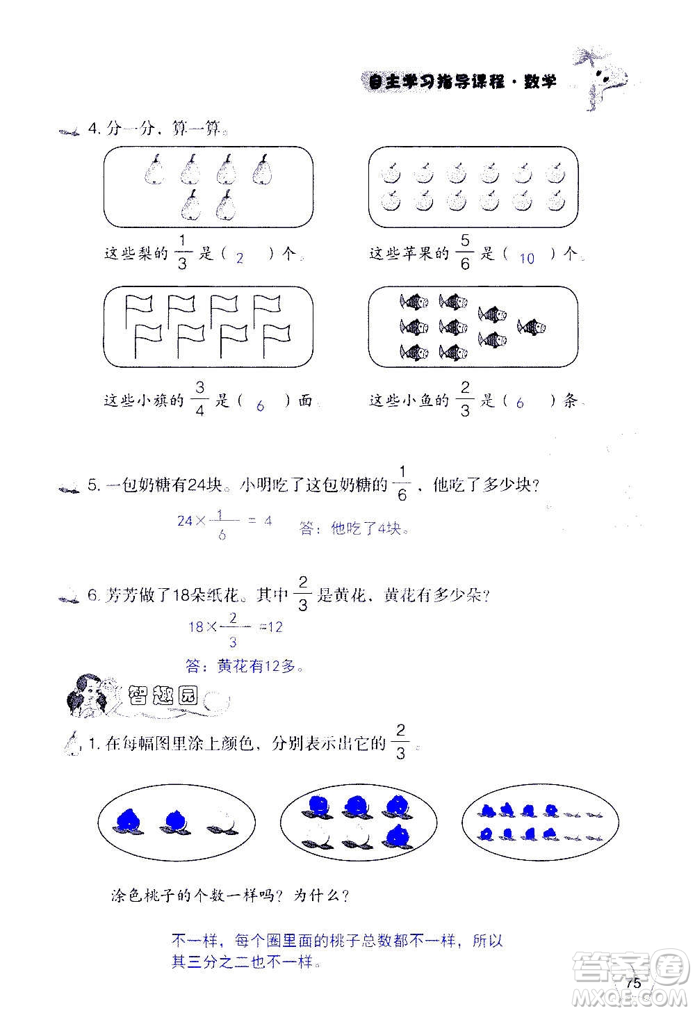 山東教育出版社2020年自主學習指導課程數(shù)學三年級上冊人教版答案