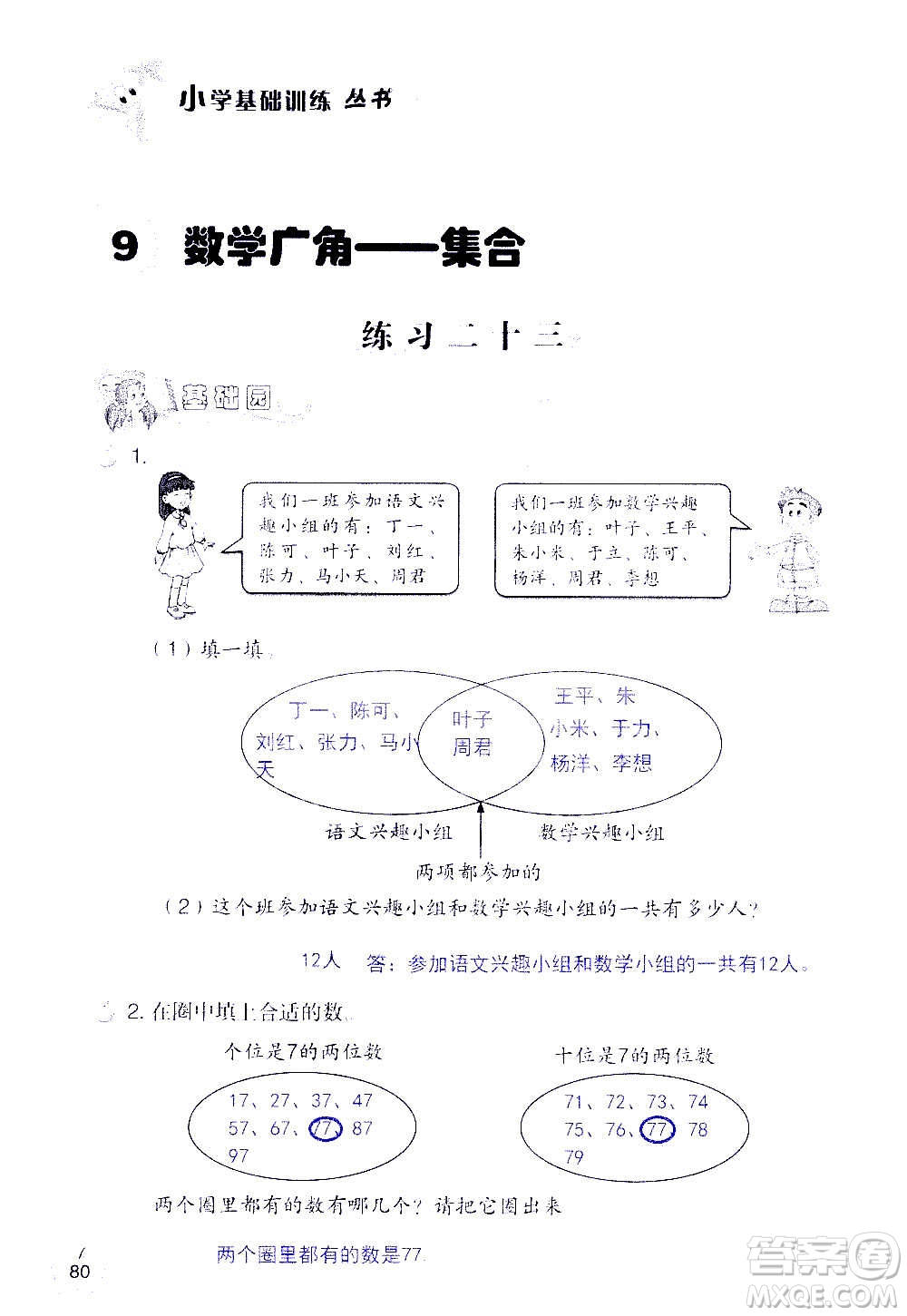 山東教育出版社2020年自主學習指導課程數(shù)學三年級上冊人教版答案