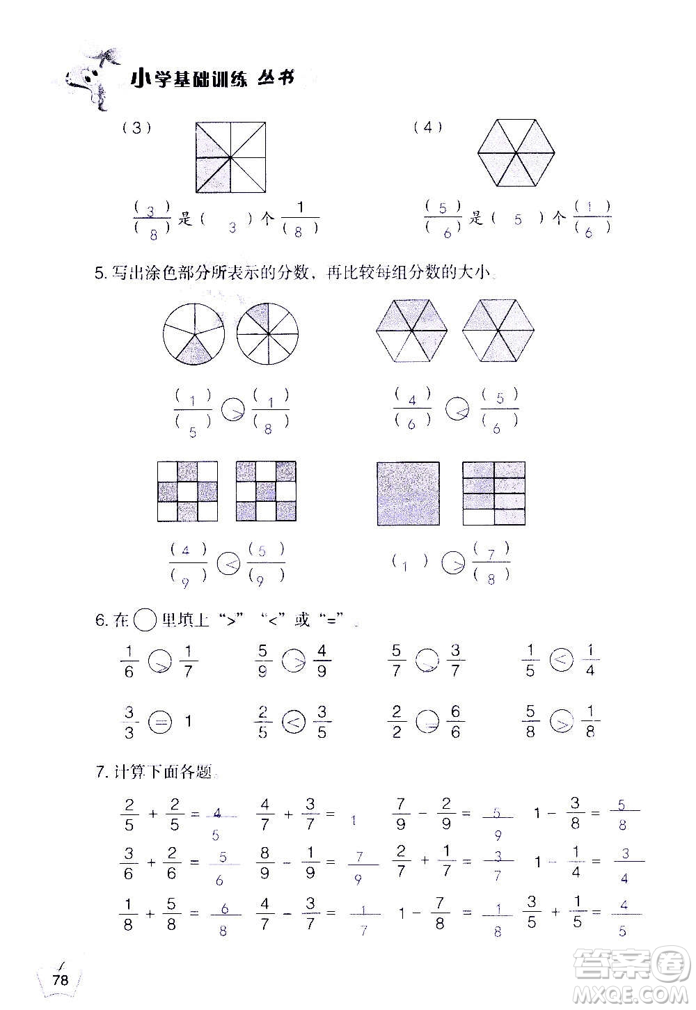 山東教育出版社2020年自主學習指導課程數(shù)學三年級上冊人教版答案