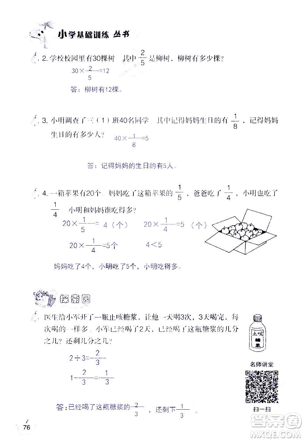 山東教育出版社2020年自主學習指導課程數(shù)學三年級上冊人教版答案