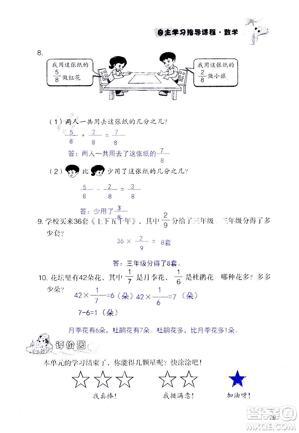 山東教育出版社2020年自主學習指導課程數(shù)學三年級上冊人教版答案