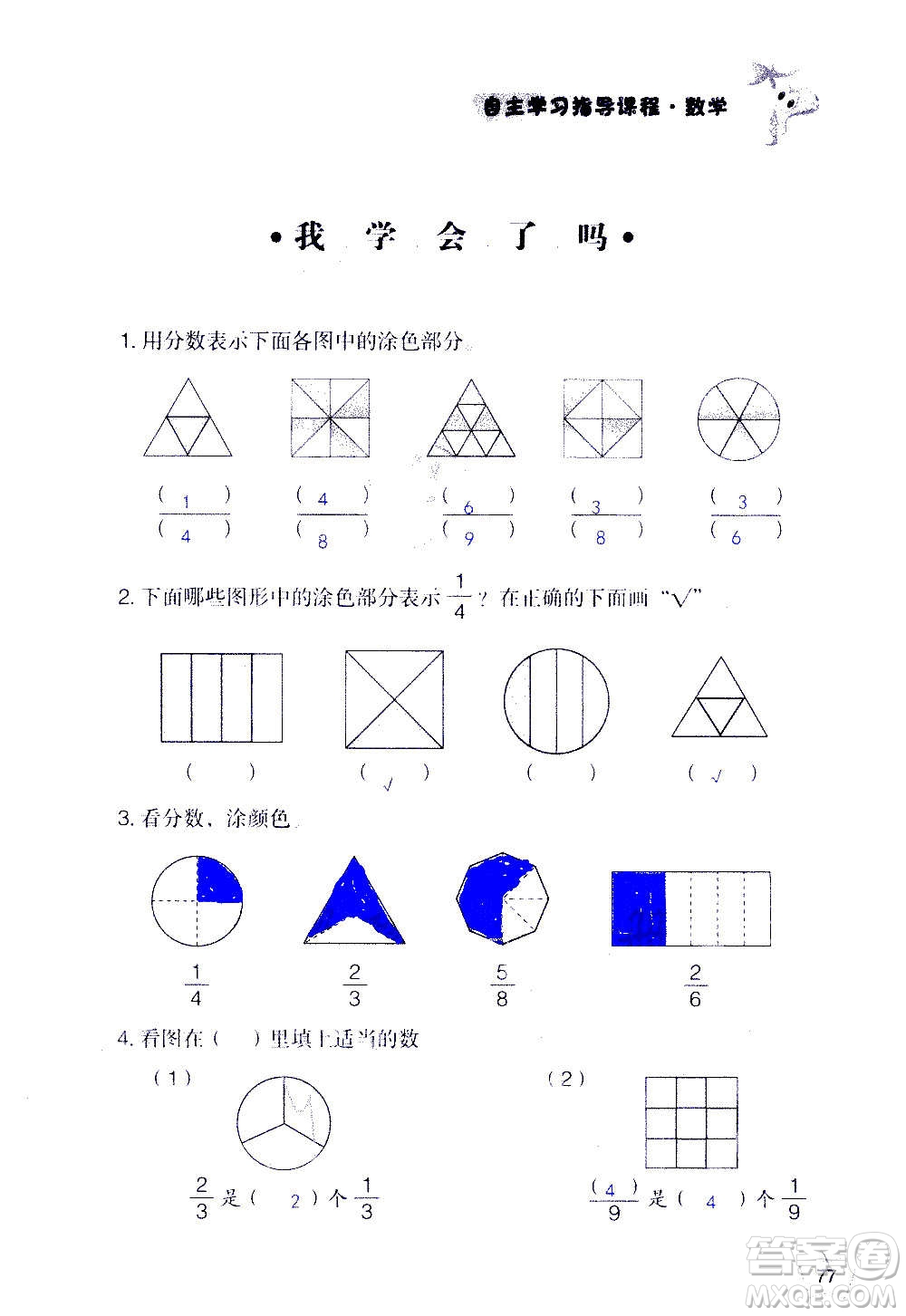 山東教育出版社2020年自主學習指導課程數(shù)學三年級上冊人教版答案