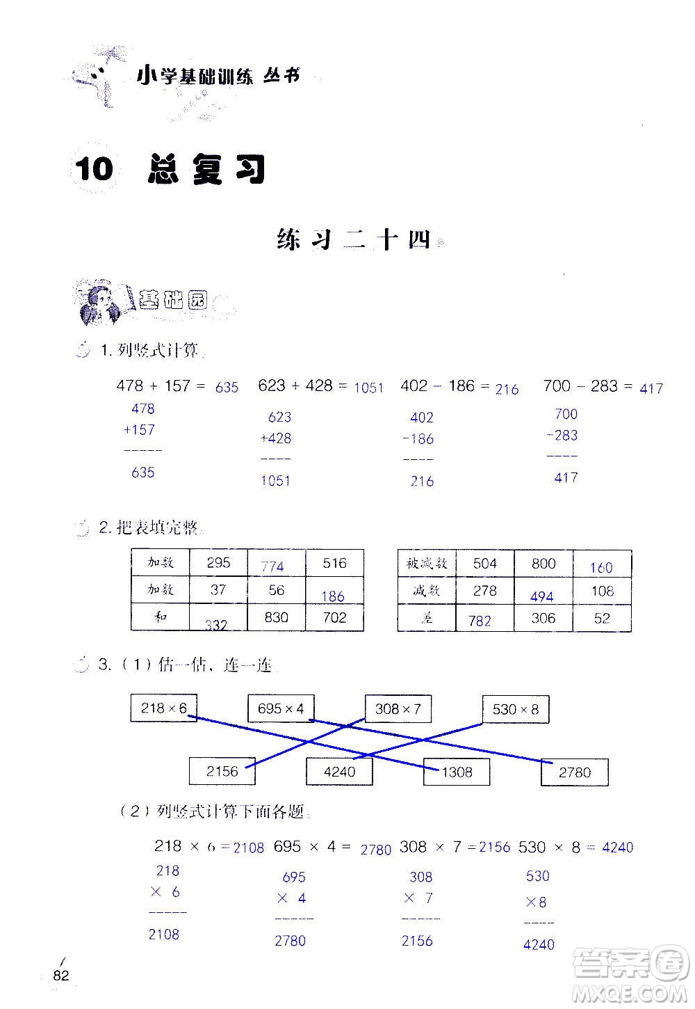 山東教育出版社2020年自主學習指導課程數(shù)學三年級上冊人教版答案