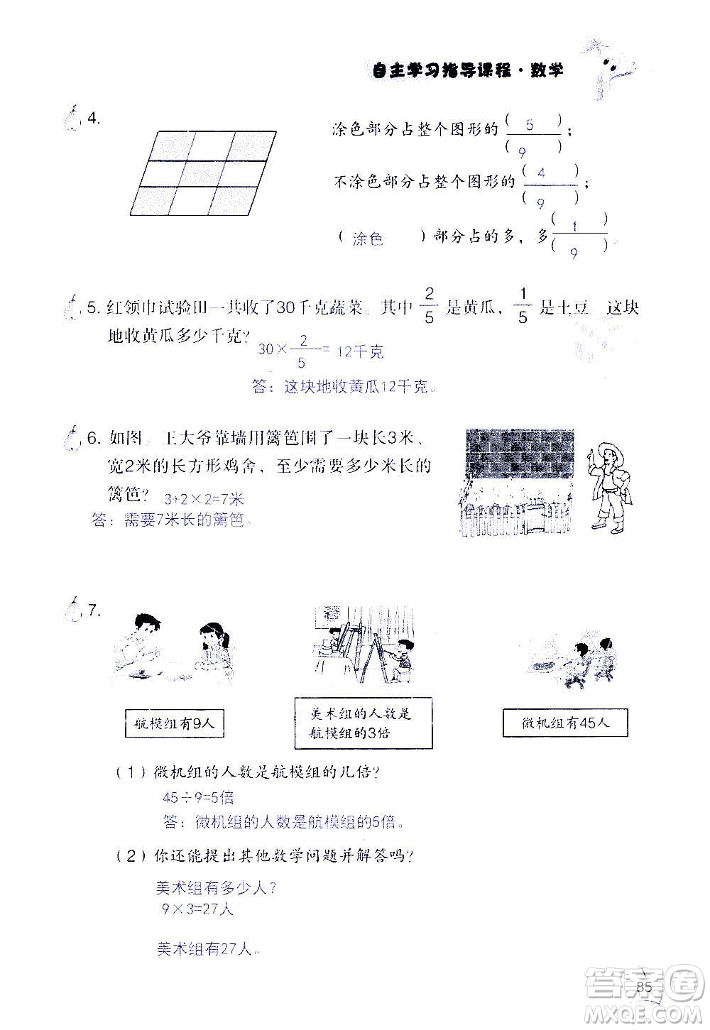 山東教育出版社2020年自主學習指導課程數(shù)學三年級上冊人教版答案