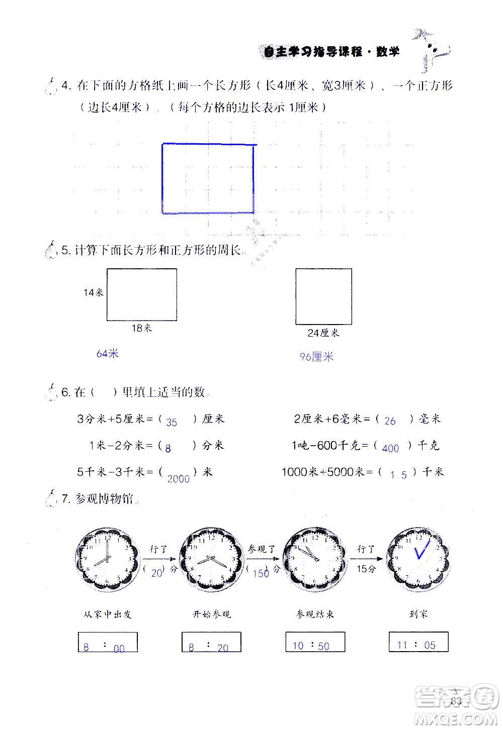 山東教育出版社2020年自主學習指導課程數(shù)學三年級上冊人教版答案