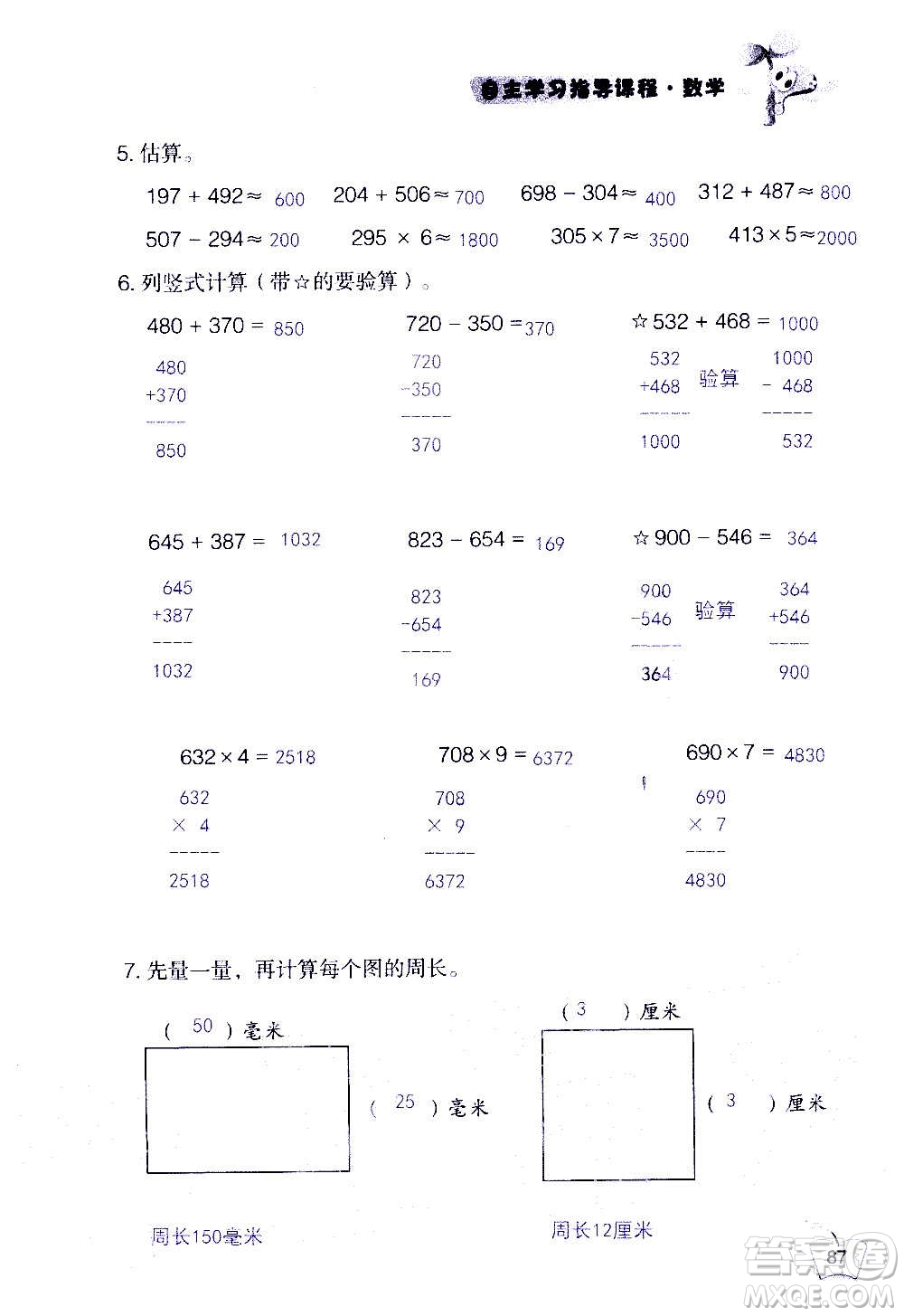 山東教育出版社2020年自主學習指導課程數(shù)學三年級上冊人教版答案