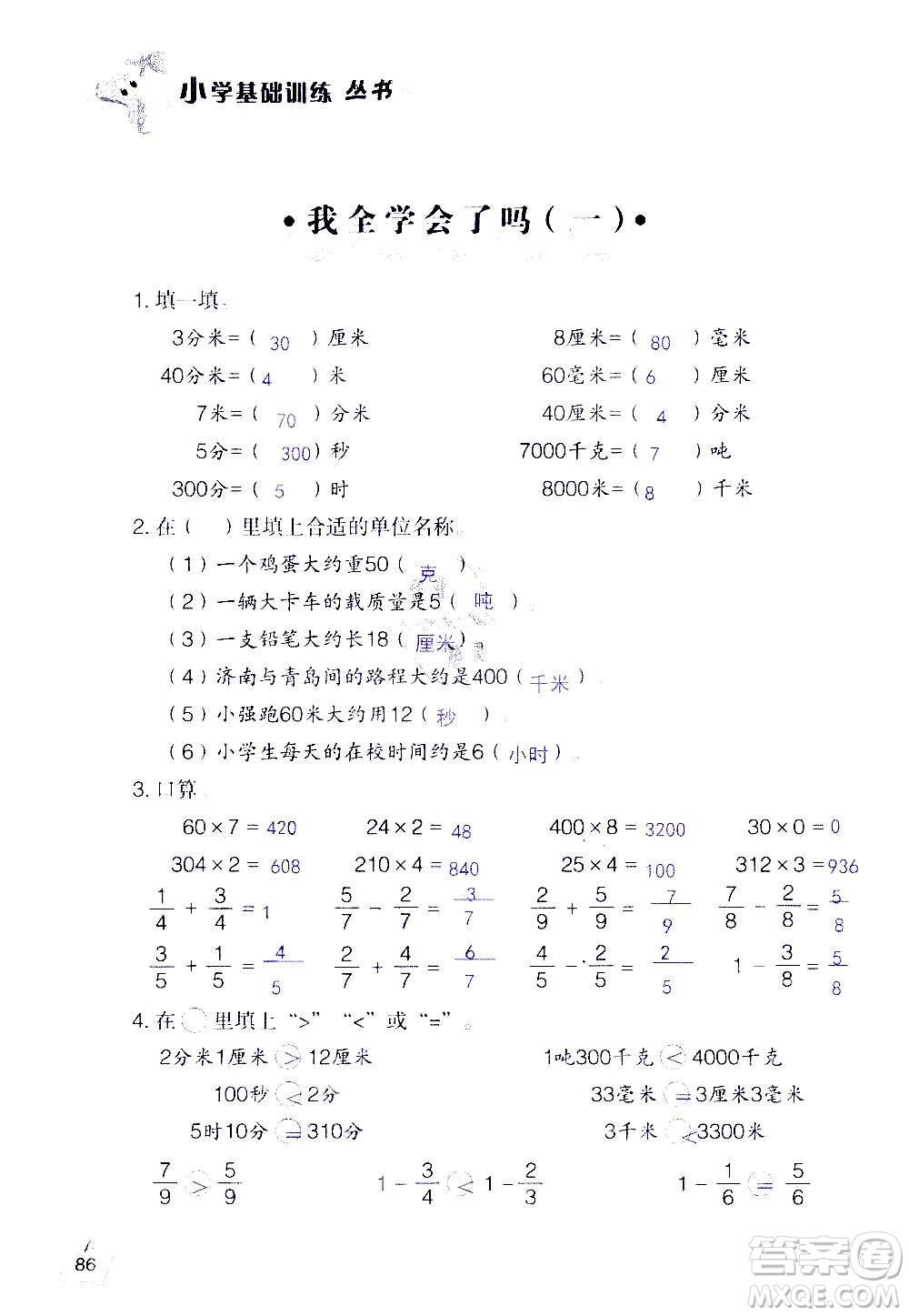 山東教育出版社2020年自主學習指導課程數(shù)學三年級上冊人教版答案