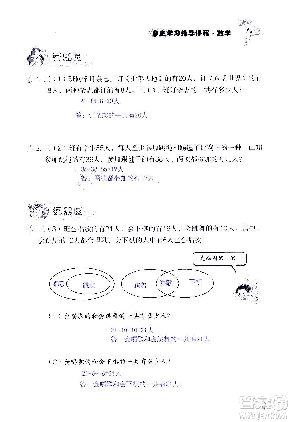 山東教育出版社2020年自主學習指導課程數(shù)學三年級上冊人教版答案