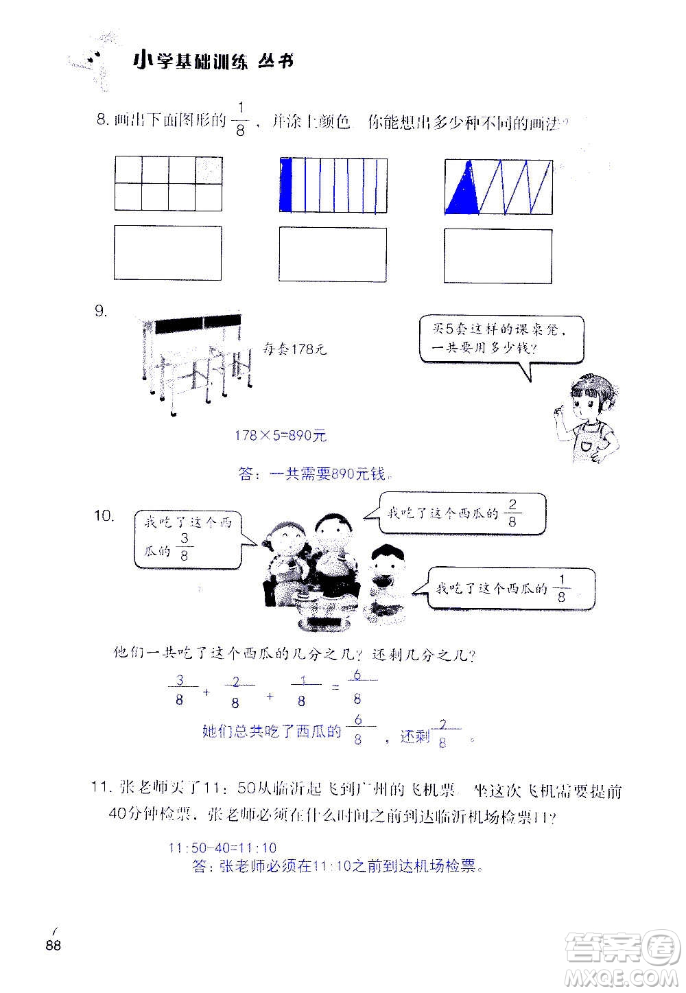 山東教育出版社2020年自主學習指導課程數(shù)學三年級上冊人教版答案