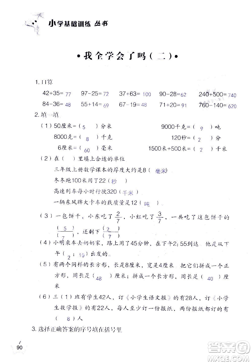 山東教育出版社2020年自主學習指導課程數(shù)學三年級上冊人教版答案