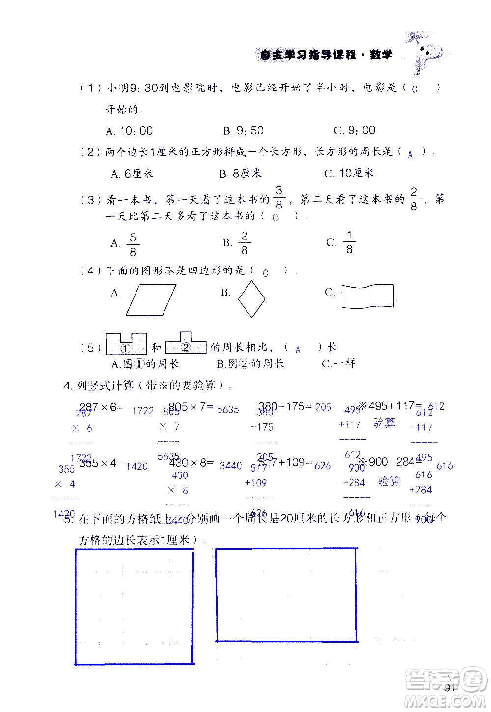 山東教育出版社2020年自主學習指導課程數(shù)學三年級上冊人教版答案