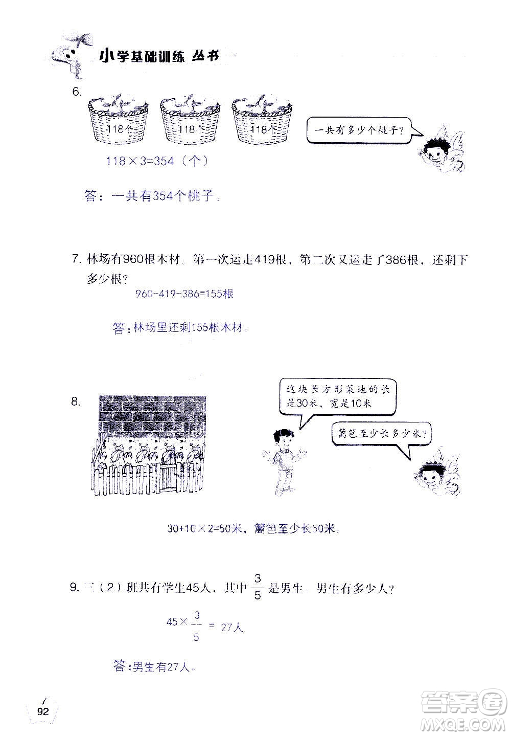 山東教育出版社2020年自主學習指導課程數(shù)學三年級上冊人教版答案