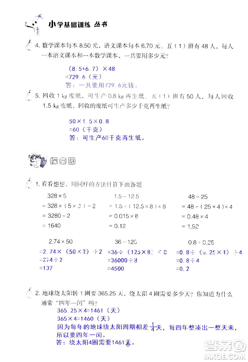 山東教育出版社2020年自主學(xué)習(xí)指導(dǎo)課程數(shù)學(xué)五年級(jí)上冊(cè)人教版答案