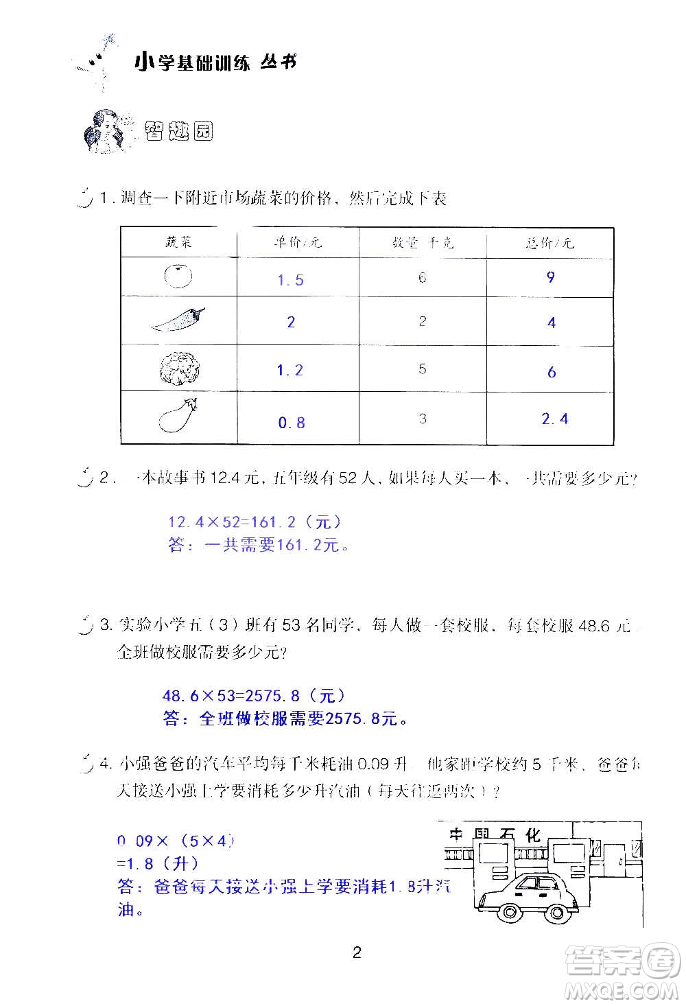 山東教育出版社2020年自主學(xué)習(xí)指導(dǎo)課程數(shù)學(xué)五年級(jí)上冊(cè)人教版答案