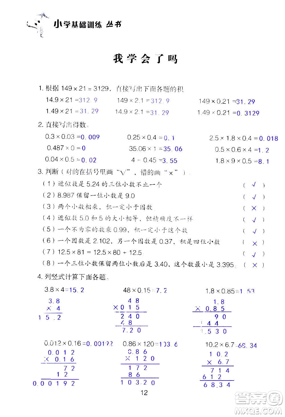 山東教育出版社2020年自主學(xué)習(xí)指導(dǎo)課程數(shù)學(xué)五年級(jí)上冊(cè)人教版答案