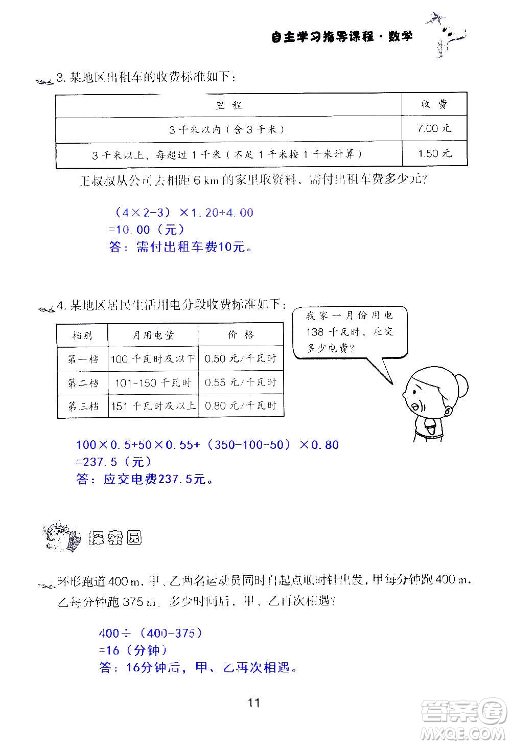 山東教育出版社2020年自主學(xué)習(xí)指導(dǎo)課程數(shù)學(xué)五年級(jí)上冊(cè)人教版答案