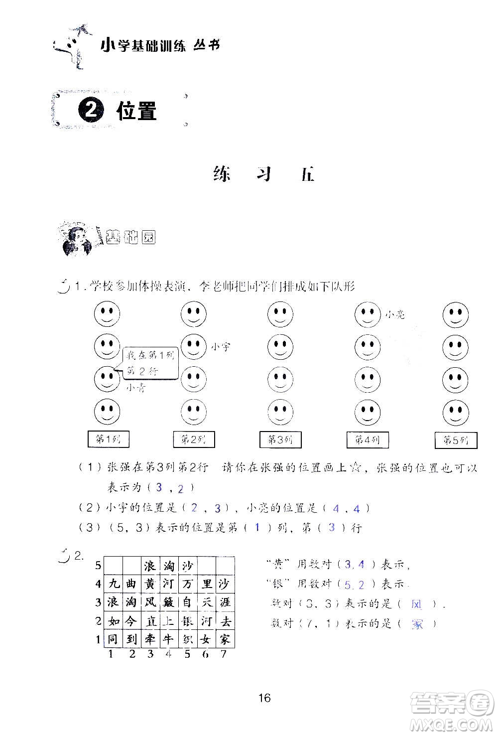 山東教育出版社2020年自主學(xué)習(xí)指導(dǎo)課程數(shù)學(xué)五年級(jí)上冊(cè)人教版答案