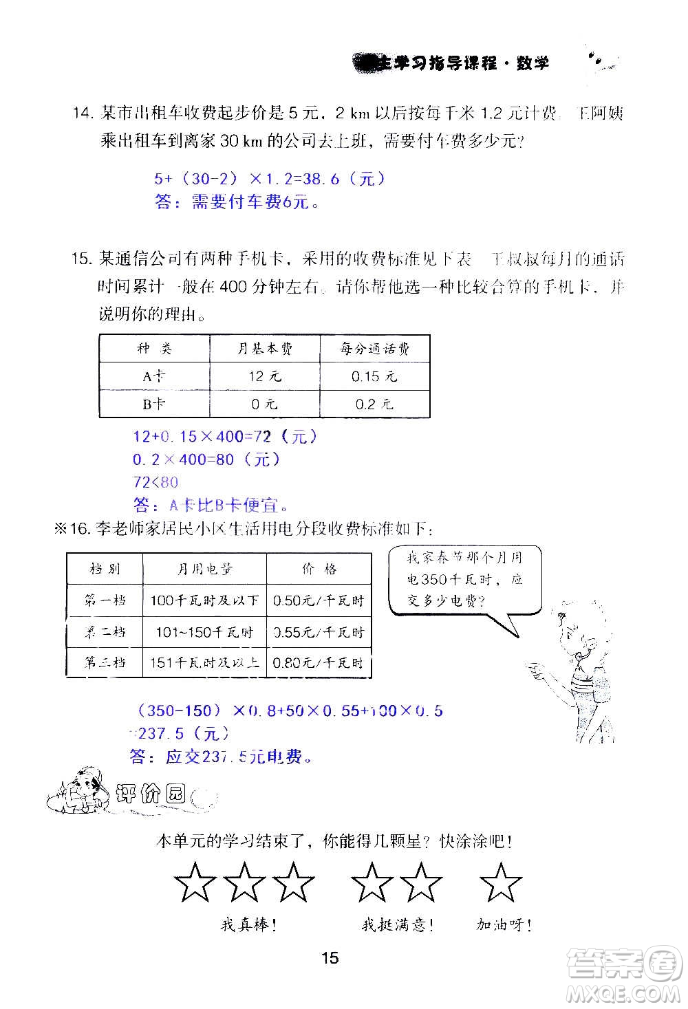 山東教育出版社2020年自主學(xué)習(xí)指導(dǎo)課程數(shù)學(xué)五年級(jí)上冊(cè)人教版答案