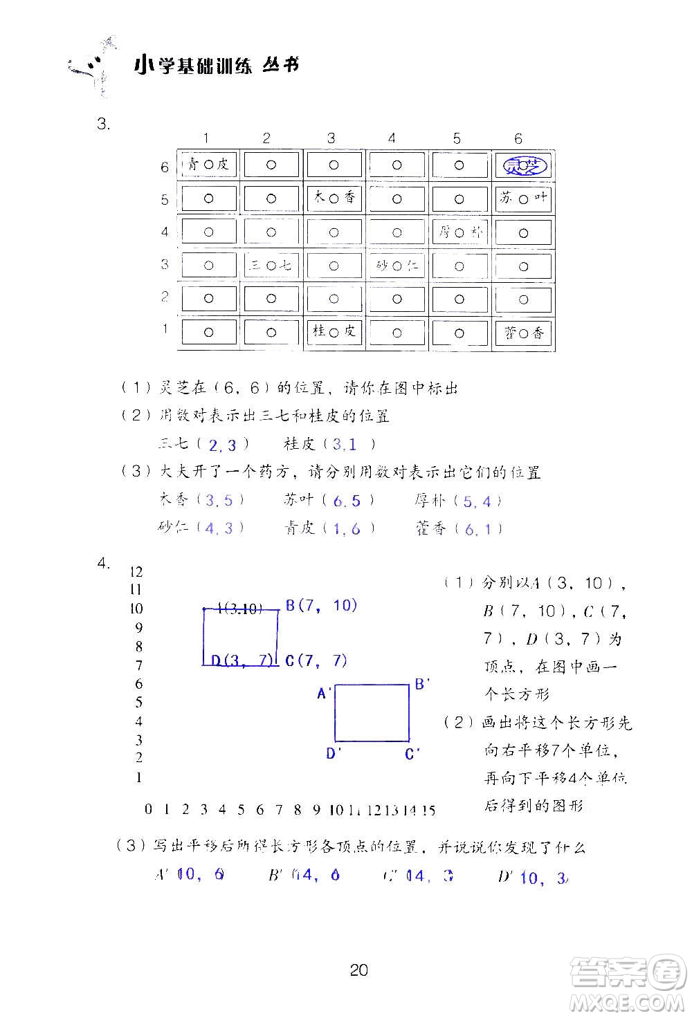 山東教育出版社2020年自主學(xué)習(xí)指導(dǎo)課程數(shù)學(xué)五年級(jí)上冊(cè)人教版答案