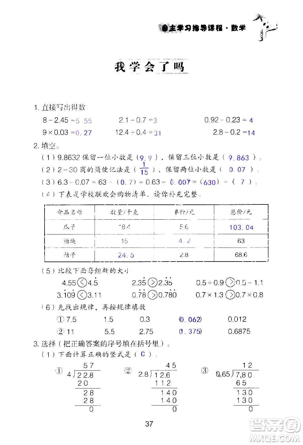 山東教育出版社2020年自主學(xué)習(xí)指導(dǎo)課程數(shù)學(xué)五年級(jí)上冊(cè)人教版答案