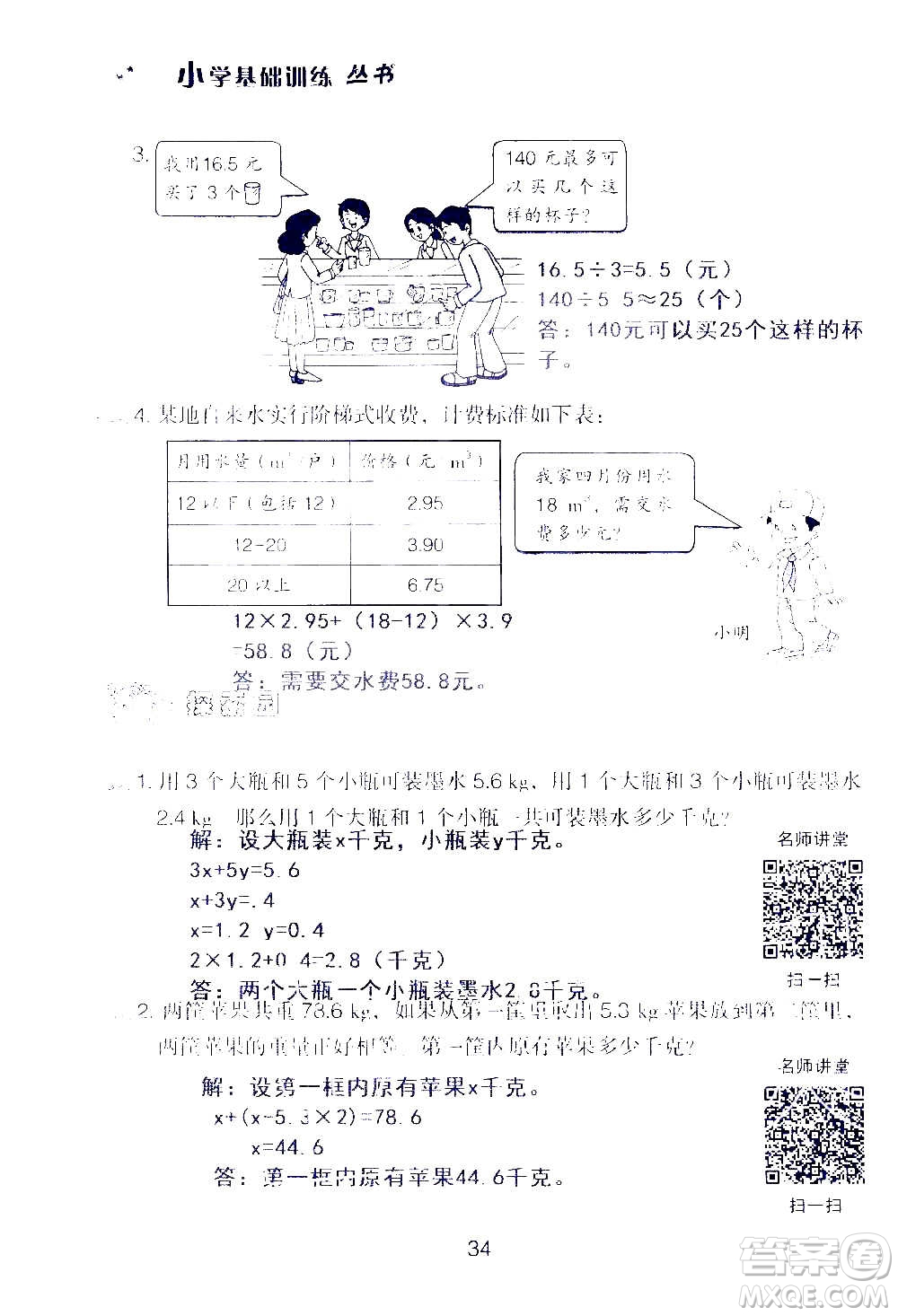 山東教育出版社2020年自主學(xué)習(xí)指導(dǎo)課程數(shù)學(xué)五年級(jí)上冊(cè)人教版答案