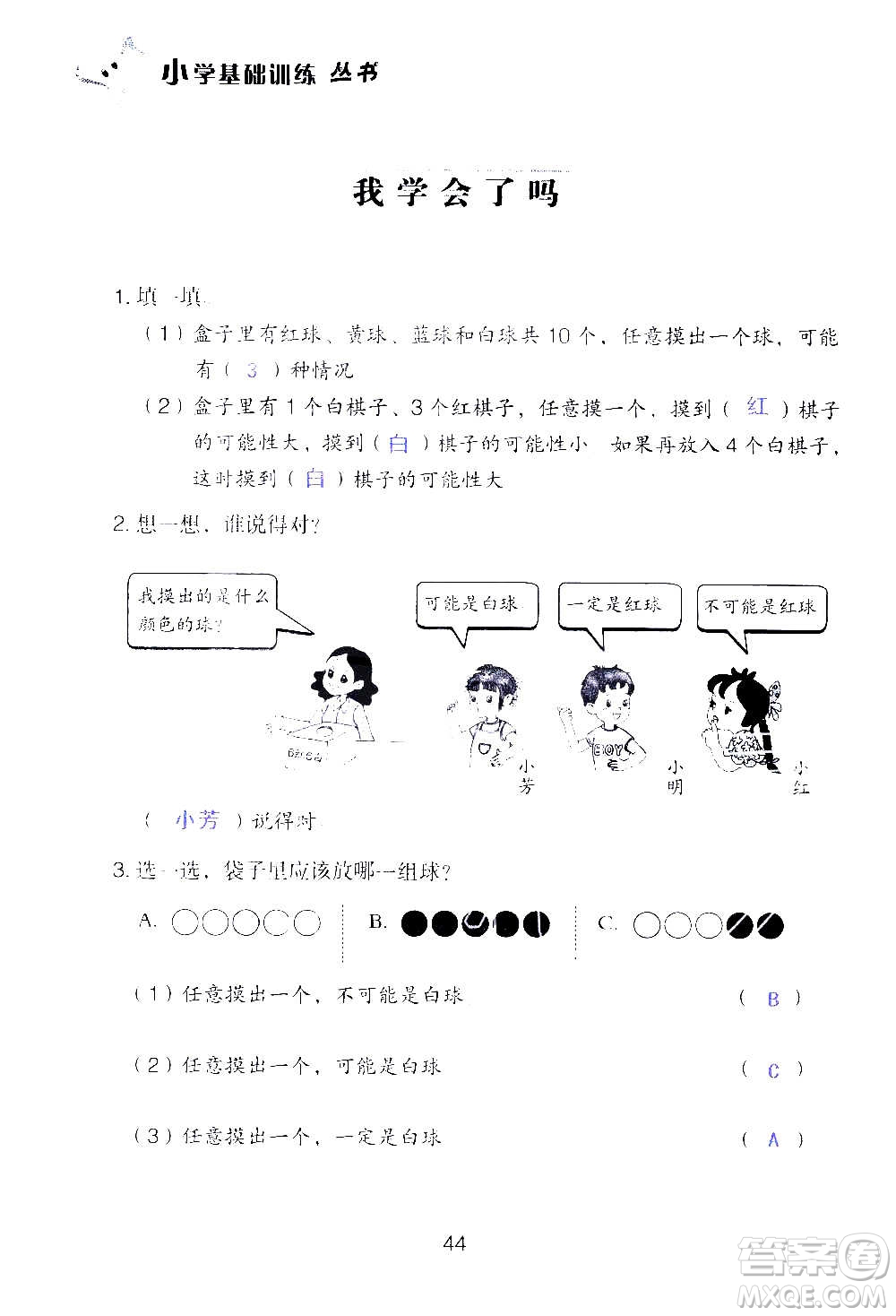 山東教育出版社2020年自主學(xué)習(xí)指導(dǎo)課程數(shù)學(xué)五年級(jí)上冊(cè)人教版答案