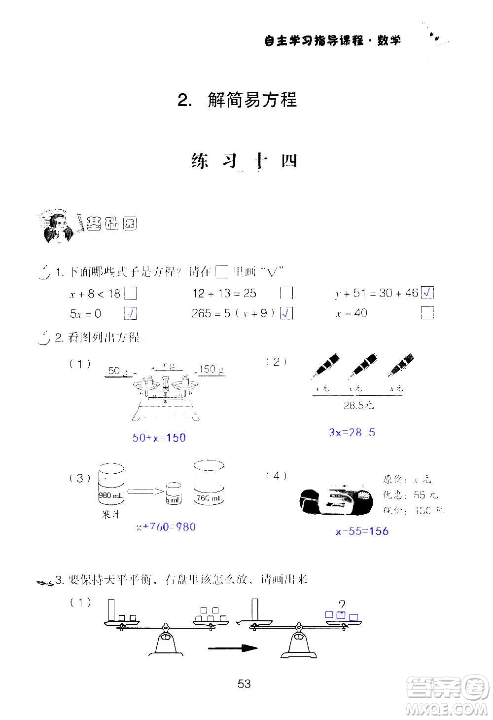 山東教育出版社2020年自主學(xué)習(xí)指導(dǎo)課程數(shù)學(xué)五年級(jí)上冊(cè)人教版答案