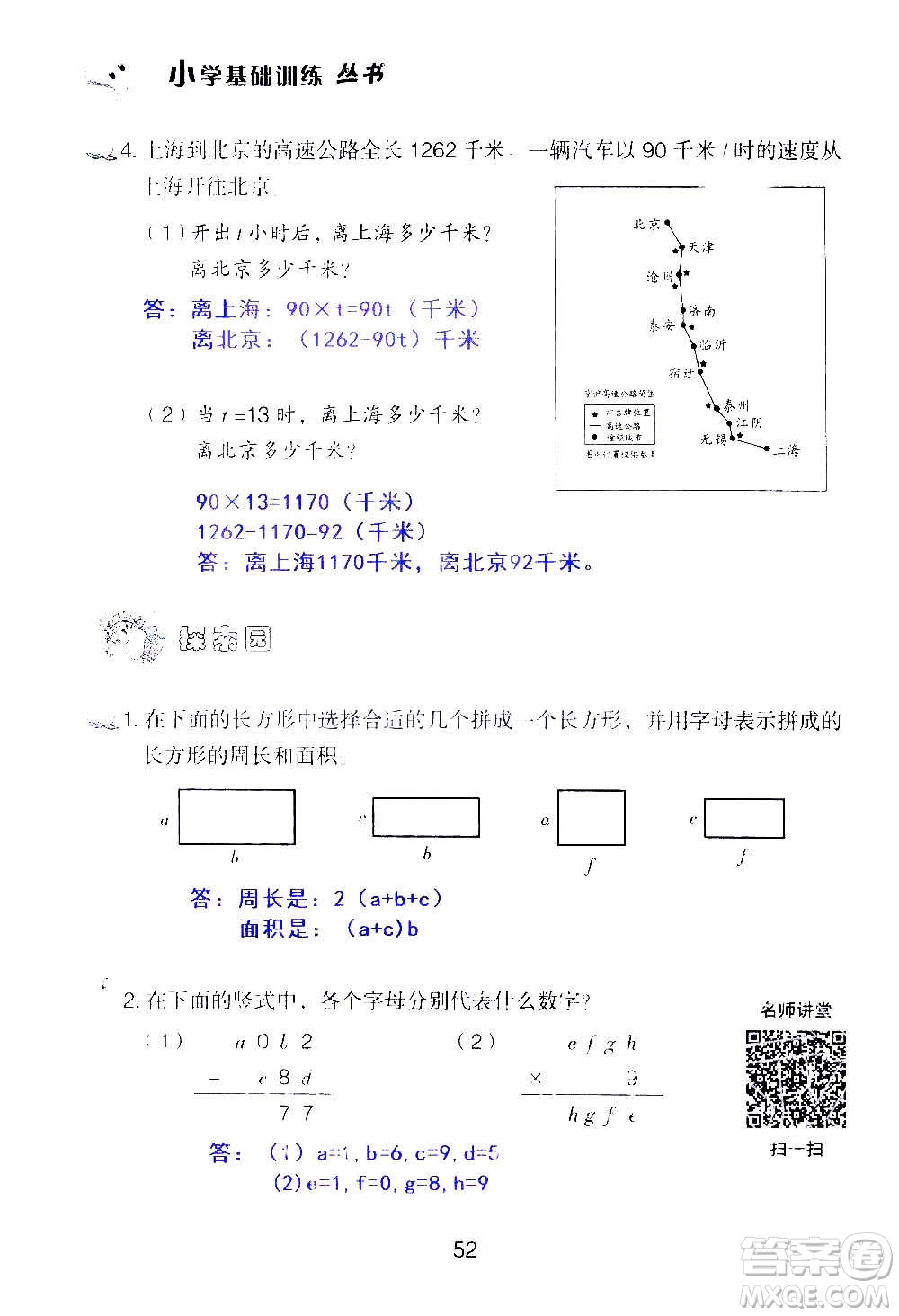 山東教育出版社2020年自主學(xué)習(xí)指導(dǎo)課程數(shù)學(xué)五年級(jí)上冊(cè)人教版答案