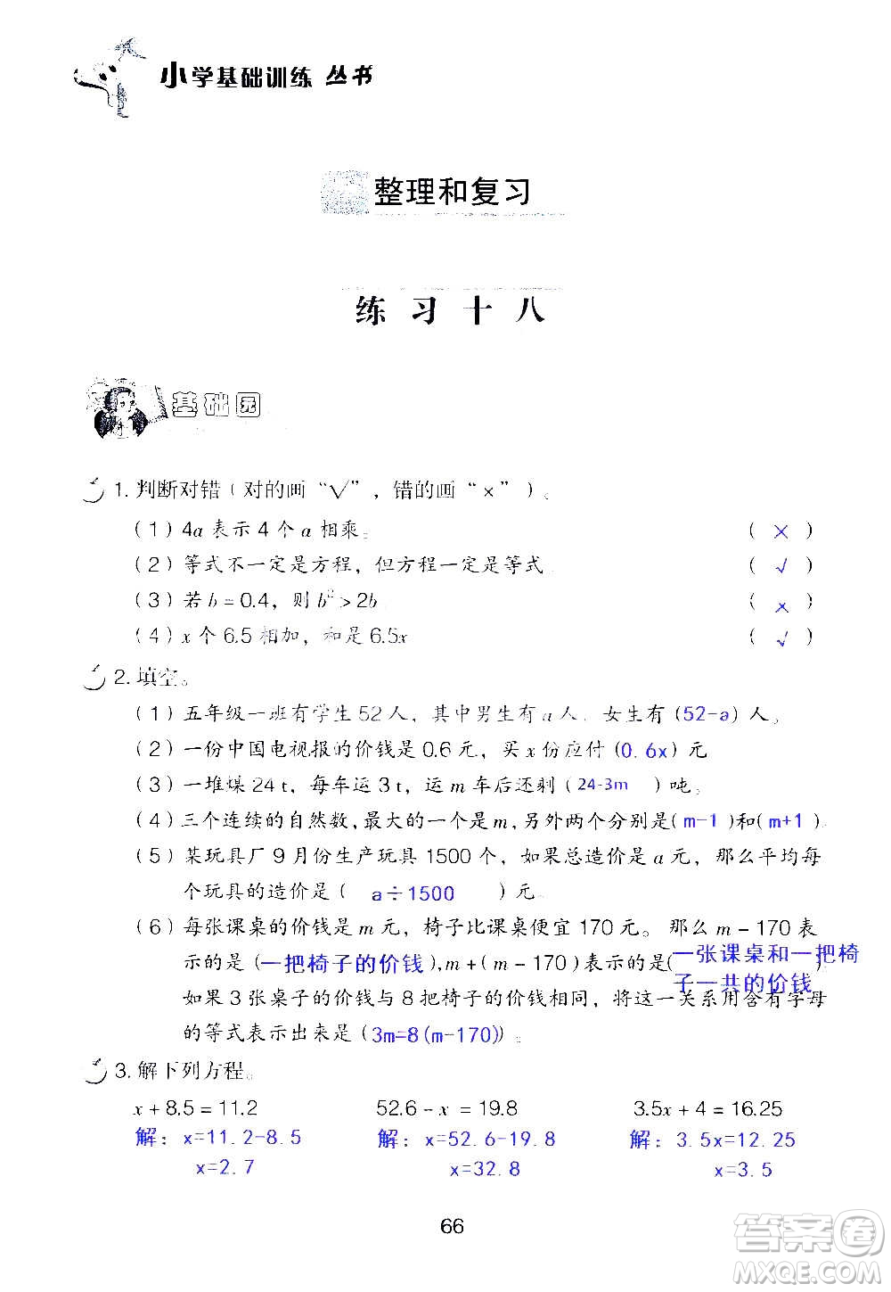 山東教育出版社2020年自主學(xué)習(xí)指導(dǎo)課程數(shù)學(xué)五年級(jí)上冊(cè)人教版答案