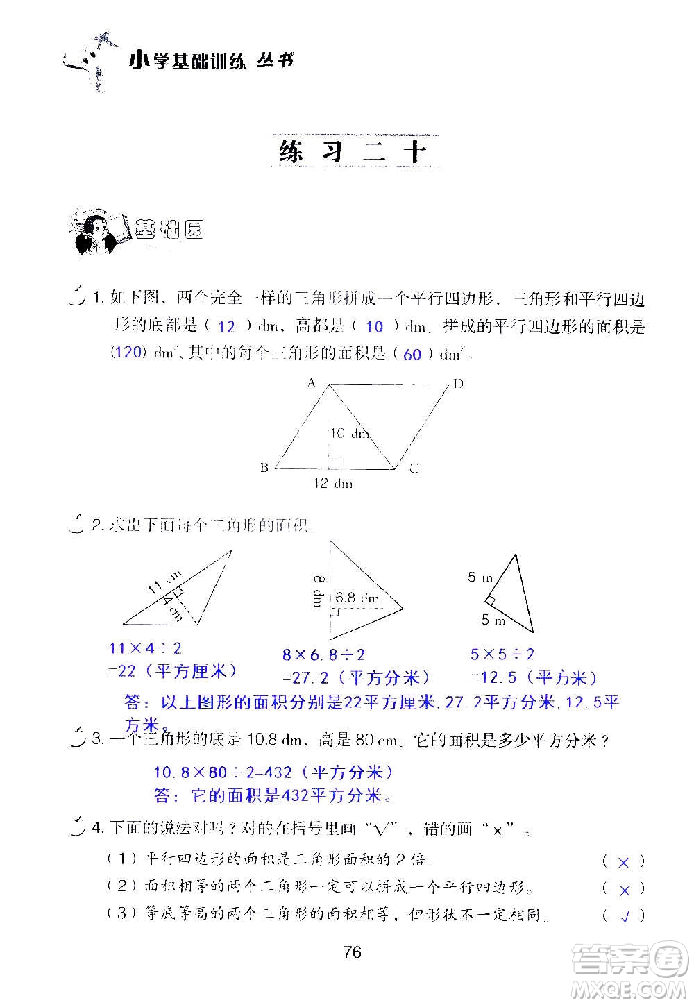 山東教育出版社2020年自主學(xué)習(xí)指導(dǎo)課程數(shù)學(xué)五年級(jí)上冊(cè)人教版答案