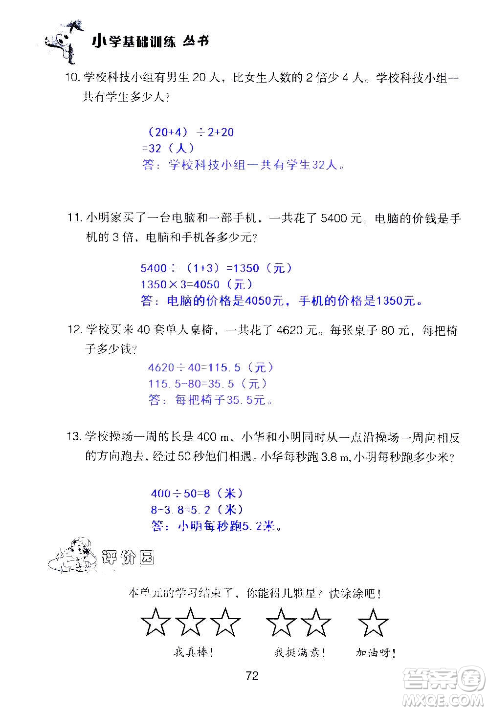 山東教育出版社2020年自主學(xué)習(xí)指導(dǎo)課程數(shù)學(xué)五年級(jí)上冊(cè)人教版答案