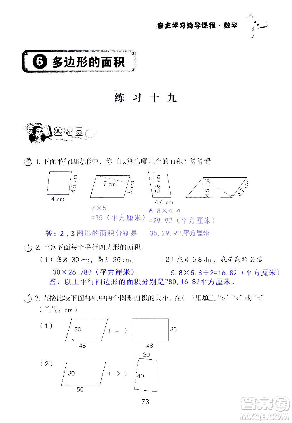 山東教育出版社2020年自主學(xué)習(xí)指導(dǎo)課程數(shù)學(xué)五年級(jí)上冊(cè)人教版答案